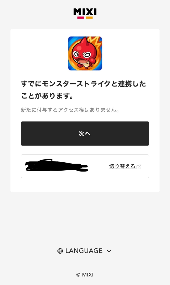 モンストのデータ引き継ぎについて質問です。自分はMIXIIDでバックア