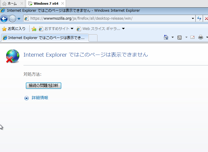 WMware windows7 32bitで仮想PCとして使っていましたが、調子が悪くなってきたので管理から仮想OSをディスクから一旦削除、 またWMware自体も配布元が変わったりして分かり辛くなっていたので以前使用したインストーラーを残しておいて一旦アンインストールしてから再度インストールしなおし、WMwareで仮想PCを作り直しました。 WMwareに使用したインストーラーはVMware-workstation-full-17.5.2-23775571.exeです。 win7 32bitが起動するところまではいつも通り終わりましたが、デフォルトのブラウザがIE8であるため、firefoxのサイトに行きインストールして使っていましたが、今回は添付画像のようになりそもそもダウンロード用のサイトにたどり着けませんでした。 bingやGoogleなどの検索サイトにたどり着き、検索結果一覧が表示されるところまでは行けるのですが、ブラウザのダウンロードサイトにはたどり着けないといった感じです。以前はレイアウトが崩れていてもある程度のサイトにはアクセスできたのですが、今回はよほどつくりの古いサイト以外は入れないようで困っています。 適当な文言＋2024 などと検索すると検索結果にホストPCと同じく最近の情報は出てくるのでネットにはつながっている状態だと思います。NAT接続で、WMwareを一度アンインストールした際には、設定情報を記憶のチェックは外し、ホストOSのネットワークアダプタからもVMware用のアダプタはちゃんと消えていました。 USB経由でインストールを試みましたが仮想OSに認識させるのは難しいみたいです。 何か動作するブラウザをダウンロードする方法はありそうでしょうか？よろしくお願いします。