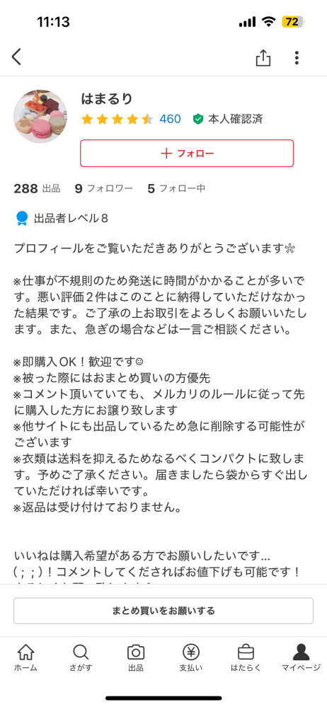 この画像のアカウントの人と取引した人いますか？先日購入した商品が 