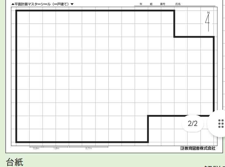 中学の家庭の授業です。 一戸建ての平屋の間取りを作るというものです。 最低でも2LDKで作れるという指示で誰か部屋の配置など少しでもいいのでアドバイスをお願いします！