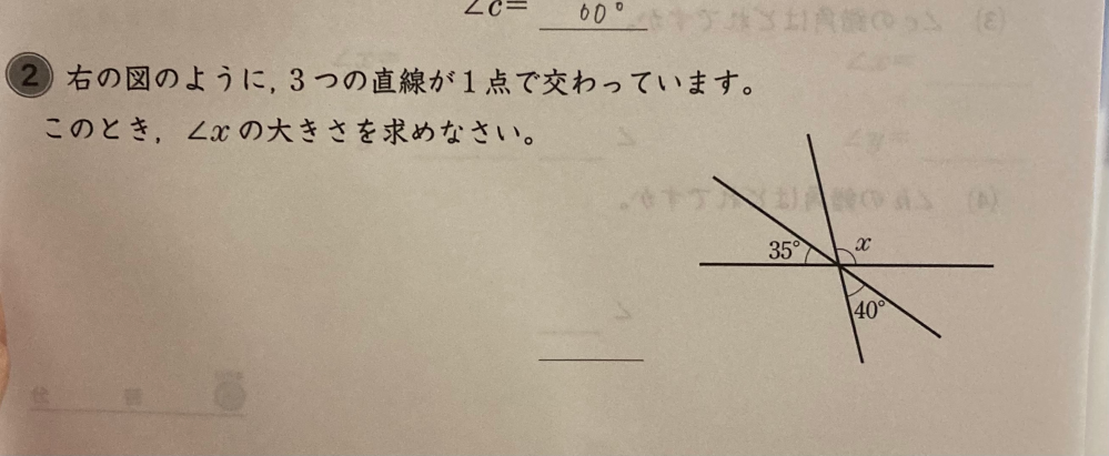 至急！！対頂角について質問です！！ この問題がわからなくて解説と回答を教えてほしいです！