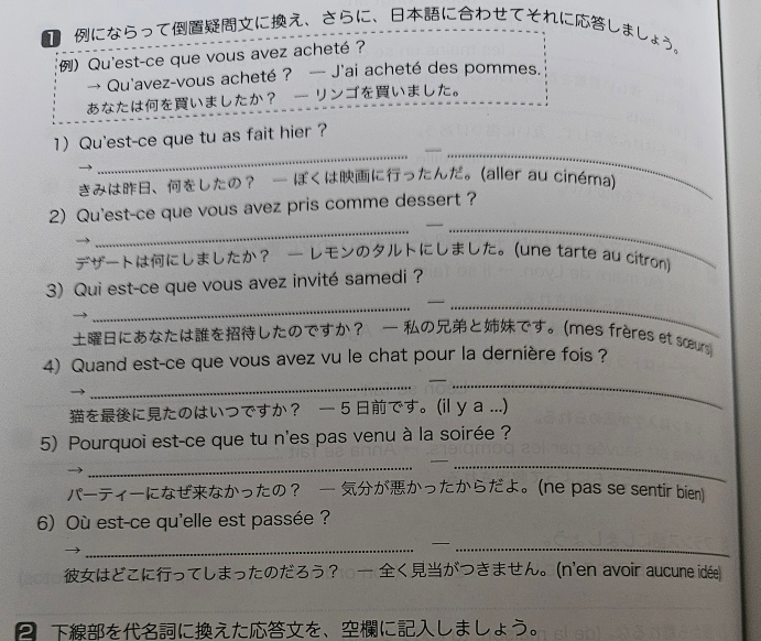 フランス語の問題です。ご回答よろしくお願いします。