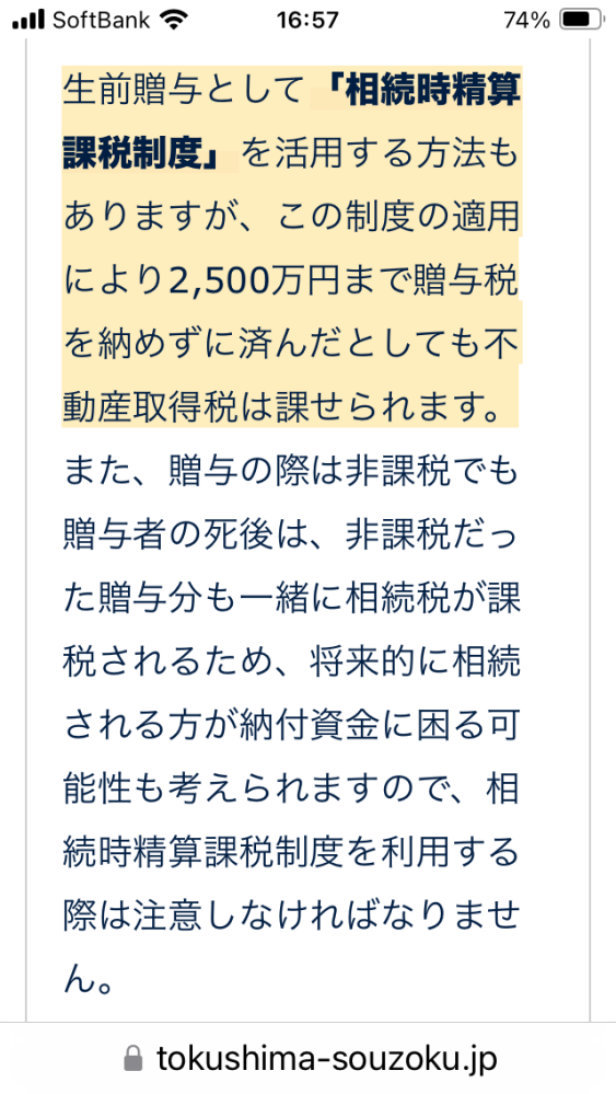 不動産の生前贈与について、教えて下さい。 祖母が孫に土地を生前贈与したいと考えています。 「相続時精算課税制度」を利用します。 土地の評価額は1000万円くらいです。 なので、贈与税はかからないのですが 色々検索していたら次の説明が出てきました。 画像の中ほどより、 『贈与の際は非課税でも贈与者の死後は、非課税だった贈与分も一緒に相続税が課税される』 サイト https://www.tokushima-souzoku.jp/seizen-taisaku/real-estate-income/ この説明の意味がわからなくて、 贈与者の祖母が亡くなった時、生前贈与分の土地、1,000万は相続税も非課税なのですが、相続税が課税される可能性があるのでしょうか？ 孫はこの土地しか生前贈与されません。 祖母の土地以外の財産は預金の100万円くらいです。 宜しくお願い致します！