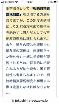 不動産の生前贈与について、教えて下さい。

祖母が孫に土地を生前贈与したいと考えています。
「相続時精算課税制度」を利用します。

土地の評価額は1000万円くらいです。 なので、贈与税はかからないのですが
色々検索していたら次の説明が出てきました。
画像の中ほどより、
『贈与の際は非課税でも贈与者の死後は、非課税だった贈与分も一緒に相続税が課税される』
サイト https...