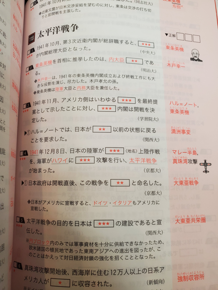 東進ブックスの日本史一問一答にハルノートは「満州事変以前の状態に戻る」と書いてありますが、なんで日本にいる一部の歴史修正主義者の意見を事実みたいに言うんでしょうか？