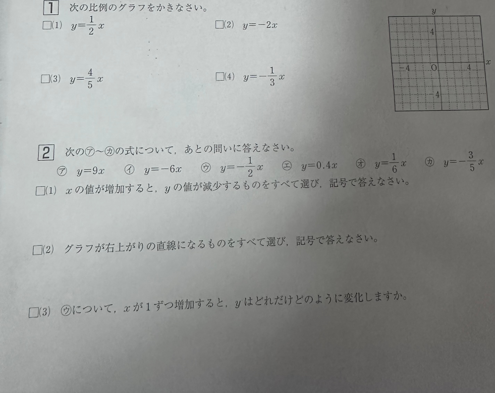 中一数学の質問です！ 以下のy=的な問題が分からないのですが、解き方を詳しく解説して欲しいです。 緩く調べて見たのですが、よく分からず質問しました。