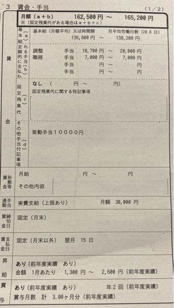 この求人だと手取りいくらもらえますか？ ボーナスも手取り金額を教えて欲しいです また、昇給とは毎月増えていくことをさしていますか？ 毎月1300円増えていくのだとしたら賃金超えませんか？