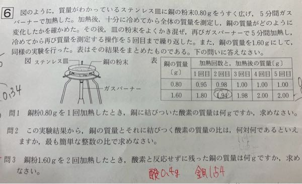 中2理科です。問3が分かりません。 解き方を教えてください。