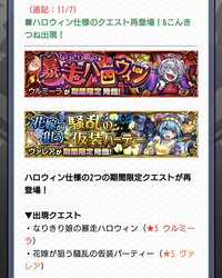 モンストで今期間限定で再降臨してるヴァレアとウルミーラですが 