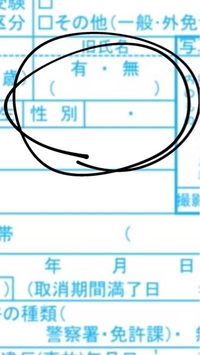 至急！！！！

この紙の性別の書き方ってどう書くのが正解ですか？？ 