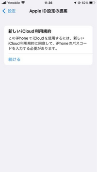 iPhone８プラスを使っています
最近新しいiCloudの利用規約と言うのが
出てきて更新しようとしても出来ません

再起動、サインアウト、色々やって
みましたが出来ませんでした もしかして、iPhone８だから
ですか？？

この新しいiCloudの利用規約の
更新出来ないの沢山投稿で見かけるので
困っている方が沢山いるんだと思います

iPhone８プラスで
更新出来た方おられましたら...