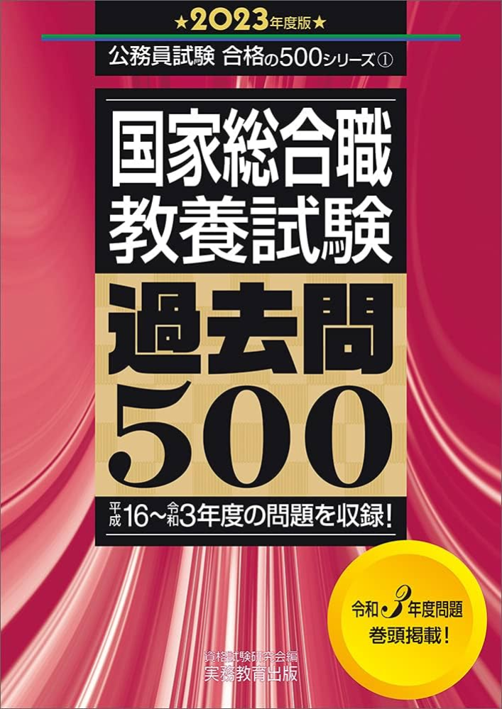 国家公務員 総合職の勉強するに当たってお勧めの参考書って何がありますか？・・・画像の参考書ってどうでしょうか？・・・