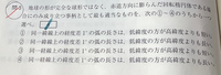 地学基礎の地球の問題です
よくわからないので教えてください 