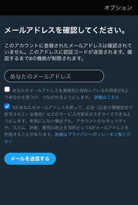 【至急お願いします】Xのアカウントがロックされました。アカウントにログインしたら画像の画面が出てきました。 メールアドレスを入力したら、赤文字で、「このメールアドレスは、他のアカウントに登録されています。」と出てきました。Xのアカウントは3つあり、ロックされた理由に心当たりはありません。どうしたらロックは解除されますでしょうか？なるべく簡単な言葉で教えていただきたいです！