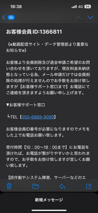 至急！！
メールが来ました、、、
登録した覚えもないのにメールが来たのですが、電話した方が良いでしょうか？
詐欺でしょうか？お金の請求が来ると困ります、、助けてください 