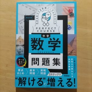 受験勉強についての質問です。 現在中３なのですが、偏差値45～50の高校を考えています。ですが、問題集が入試対策として使えるかどうか、知りたいです。