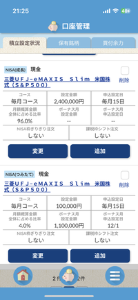 SBIの新nisaにて、11月スタートでmax３６０万を投資する方法についてです。
つみたて枠はボーナス月設定によりマックス１２０万で完了しましたが、残りの成長枠の設定が不安です。 マックス２４０万を入れたいの設定金額を現金２４０万と設定しましたが、月日毎に入れてく仕様ですので変な事になるのではと心配です。

11月何日に２４０万自動入金
12月何日は上限の為入金せず

といった...