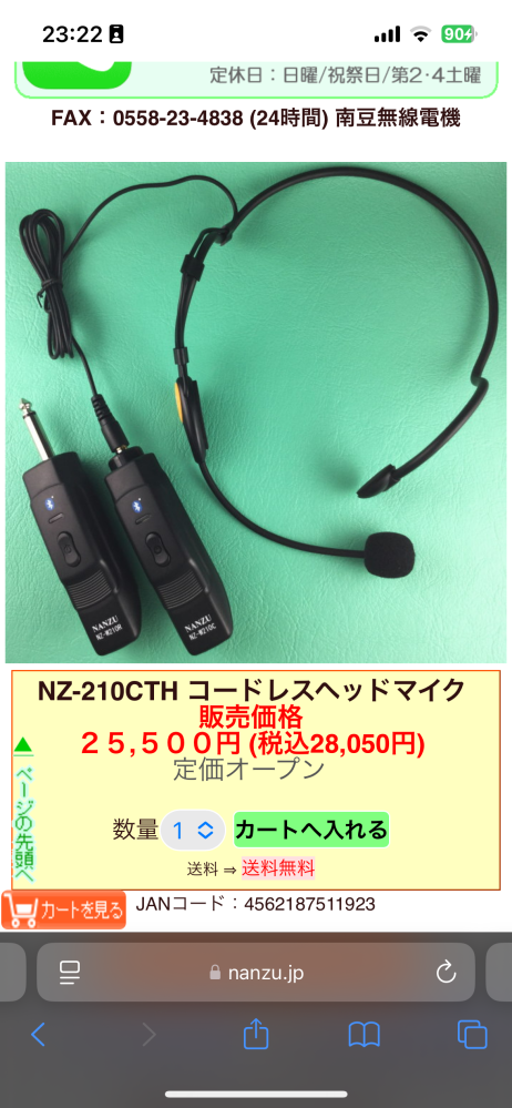 私はバス運転手として働いています。 車内で使うマイクを自分用に購入しようと思うのですがDVMJ－２というジャックに画像の商品は対応してますでしょうか。 わかる方いましたらぜひよろしくお願いいたします。