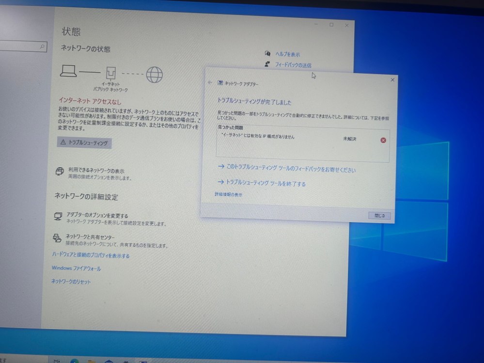 PCで「インターネットには有効なip構成がありません」と画像のような表示がでたのですが サブのpcに接続しても同じ症状が出ました。 同居人のpcはネットをつかえていたのでLANケーブルを疑うべきでしょうか？ それかLANケーブルが脱線していたらこのような表示が出ることはあるのでしょうか？ パソコンやネットに強い方ご回答お待ちしております。