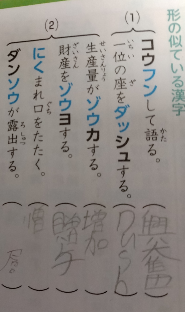 なんで漢字のワークに英語が出てくるんですか?