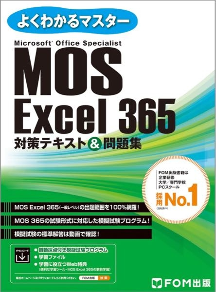 この教科書を使ってExcelの勉強をしてるのですが、勉強方法を教えて下さい。