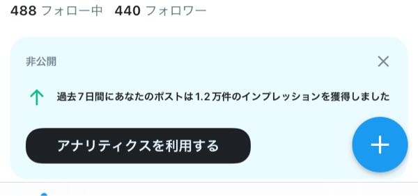 エックス(Twitter)自分のプロフィール画面開くと、このような状態で自分が投稿した物が見れないです。これはなんでしょうか？垢BANですか？しばらくするとアプリが強制終了します