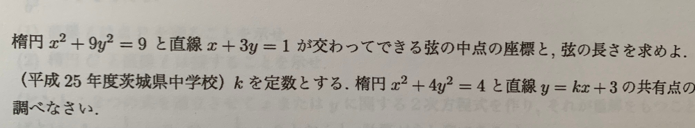 大学での数学の宿題です！ レベル的には高校だと思います。 写真の問題を教えて欲しいです。 数3の放物線楕円問題です。