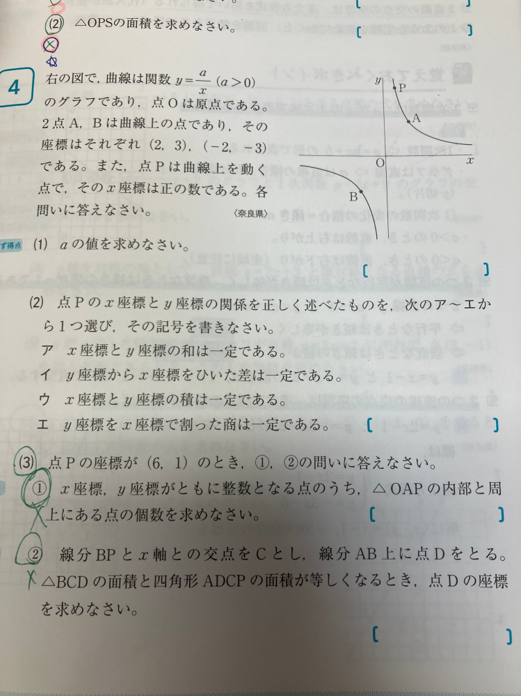 中学数学の問題で、写真の(3)の②の解き方を教えてください。