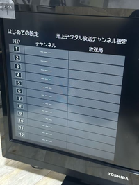 東芝のテレビです。この先の設定が出来ないのですがどうしたらいいでしょう 