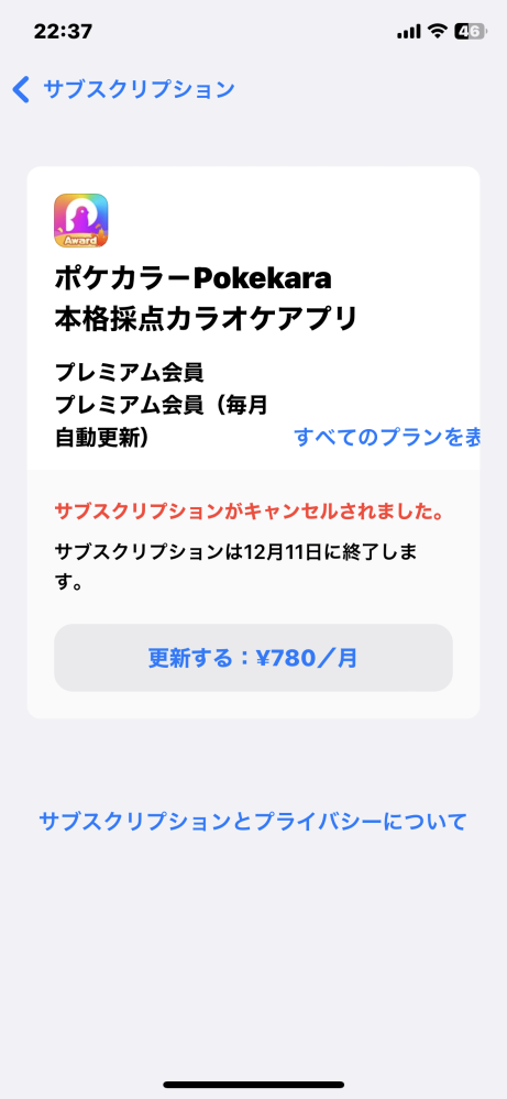 至急！ 11月9日に無料トライアルを 契約したのですが、 期限が11月11日でした。でも、11月12日に気づいて、解約しました。お金は払わずに済みますか？お願いします！