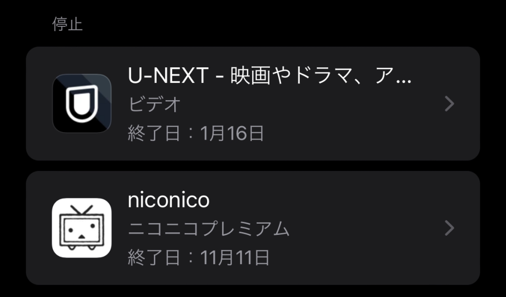 ニコニコプレミアムについて質問です。 AppleIDのサブスクで更新日までにキャンセルをしたのですが、なぜかニコニコを開くとまだプレミアム会員のままでニコニコプレミアムのサービスが使える状態になっています。これはニコニコ側への反映が送れててまだ使えるだけということでしょうか？ サブスク終了日は写真の通り11月11日の昨日です。