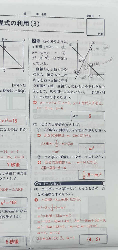 数学の質問です この四角2番の(2)の②の問題について なぜAR＝QRとなるのかだけ どなたか教えてくれませんか？？ 長さが同じになる理由が知りたいです。