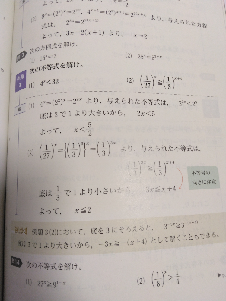 【大至急】数学Ⅱの問題です。 問14(1)の不等式の答えをこのような解き方とともに教えていただきたいです。 お願いします！