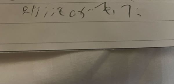 字がくそ汚い友達の文字です、読めますか？ 医療の現状についてのスピーチに対する感想です。