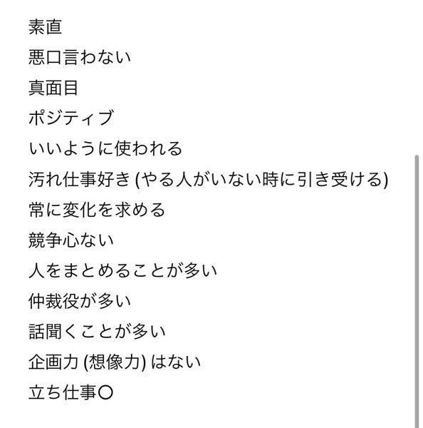 アルバイトや学校で得た性格です やりたい仕事というより、誰と働くかが大事なことは学びました。なので、やって見なきゃわからないので絞れません。また、やりたいことより出来ることの方が選びやすいと思いました。 そこで質問ですが、この特性はどの仕事に多いと思いますか？ ひとつの職に同じ性格の人しかいない訳では無いことも周知してます。 っぽいなで大丈夫です。 お願いします。 出来れば最低手取り20万は欲しいです