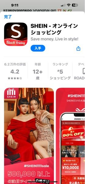 オンラインショップのSHEINって、 如何ですか？ 実際にショッピングされた方、どんな印象ですか？ それなり？ 値段通りの商品！？