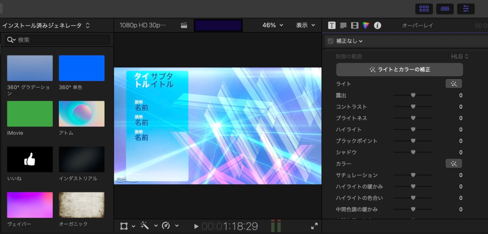 Final cut proのタイトル編集について質問です。 タイトルの不透明度を調整しようとしたら素材まで影響されてしまいました 個別に編集するにはどうしたらいいでしょうか？