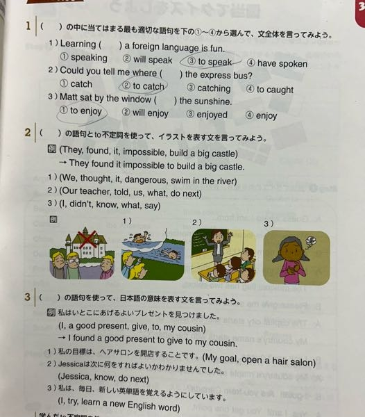 英語 不定詞問題 画像の全ての問題一通り解いてみたのですがよく分かりませんでした。特に大問2が自信ないです。 分かる方ご回答お願いします。