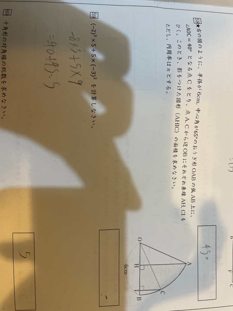 中2数学の問題です。 58番の解き方がわかりません。だれか教えてください！