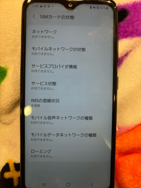 GALAXY SC-02MのSIMロック解除がされているか確かめたいのですが、設定のSIMカードの状態を開いてもわかりません。どこからわかりますか？