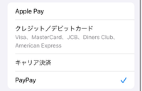 iTunesカードで課金をしたいのですが支払い方法を追加する所で何を選択すれば良いのでしょうか？ いつもはPayPayを選択して引き落としてるのですが、iTunesカードはApple Payを選択するのでしょうか？