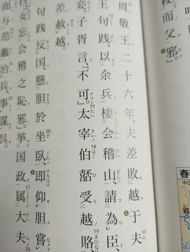 臥薪嘗胆の文について質問です。 白文の右に書いてあるカタカナは、書き下し文にするときに表記すると習いました。 しかし太宰伯嚭の宰と伯の間にあるノを表記しないのはなぜですか？