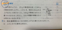 中学3年 理科 仕事の問題です。分からないところがあるので教えて下さい。
同滑車は距離が2倍、力の大きさが半分になると教わったのですが、この答えを見ると
（3＋0.2）N×0.4m＝1.28Ｊ となっていました。
どうしてこうなるか教えて下さい。