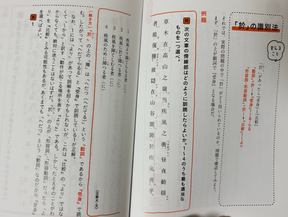 漢文早覚え即答法の質問です。 これって被、爲、見とか不如、不若とかがなくても於があったら受け身か比較になることがある、ってことですか？