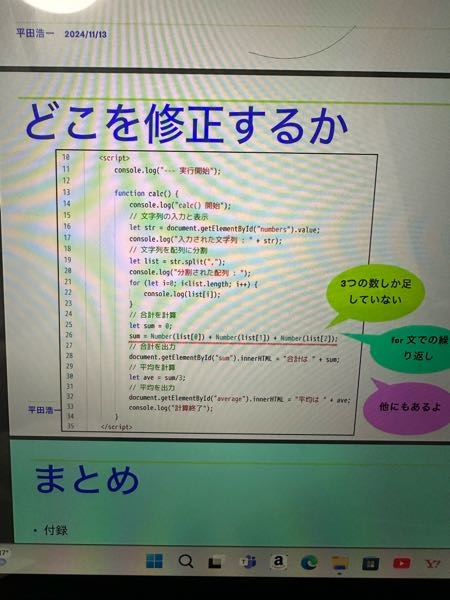 至急、monacaのプログラミングについて質問です。 レポート課題として出されたのですが、この写真のどこを修正すれば良いでしょうか？ 課題内容は、[1個以上の数値入力に対して常に正しい結果を出すように修正する]です。 課題の提出は明日の夜までなので、早めにご回答してくださると嬉しいです。よろしくお願いします。