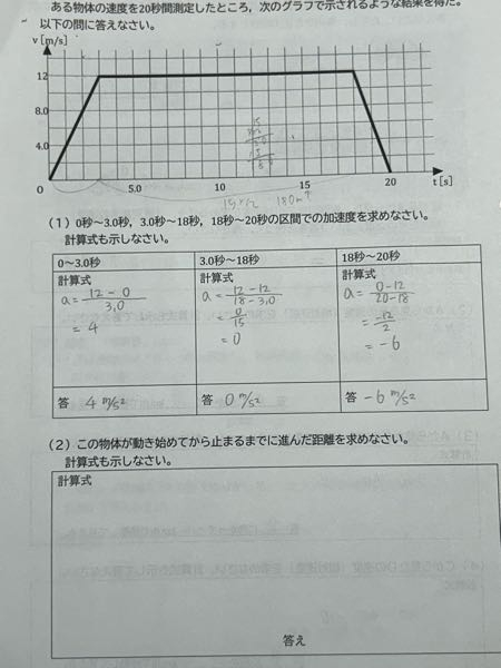 物理基礎 (１)あってるでしょうか？ (２)もアドバイスいただきたいです…