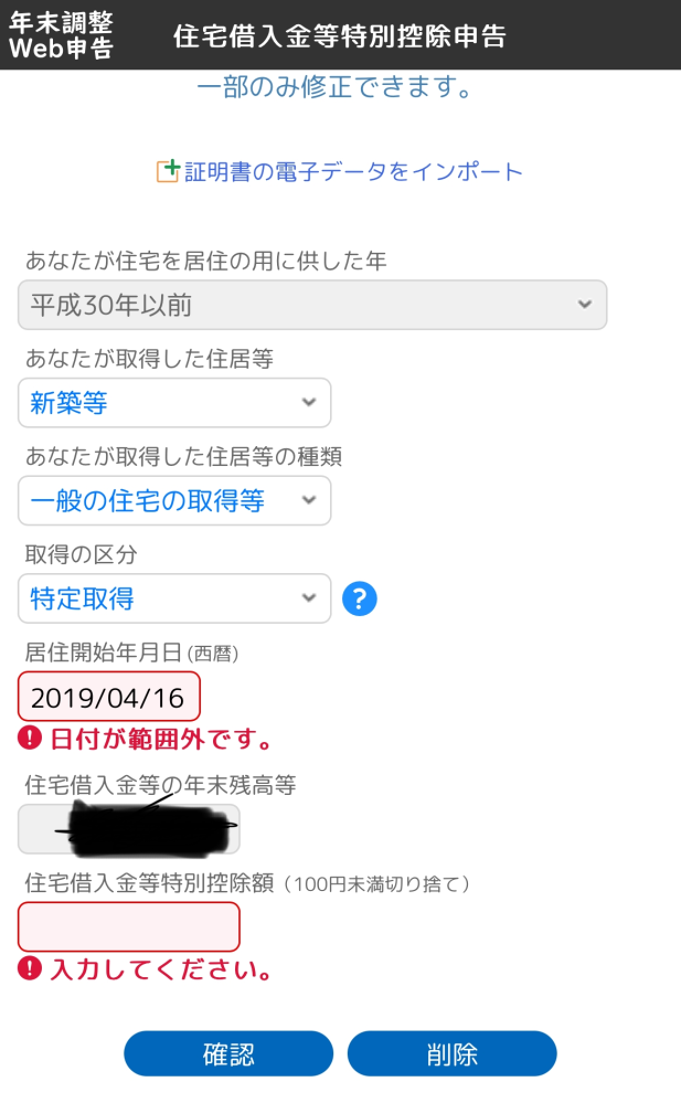 会社の年末調整が今年からWeb申告になりました。 残すは住宅借入金等特別控除申告書を記載するだけなのですが、分からないことがあるので確認させてください。 平成31年4月に新築戸建住宅を購入し、初...