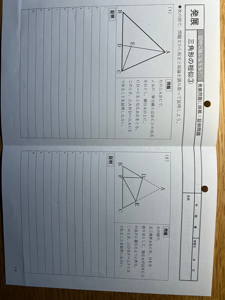 この２つの証明を教えてください