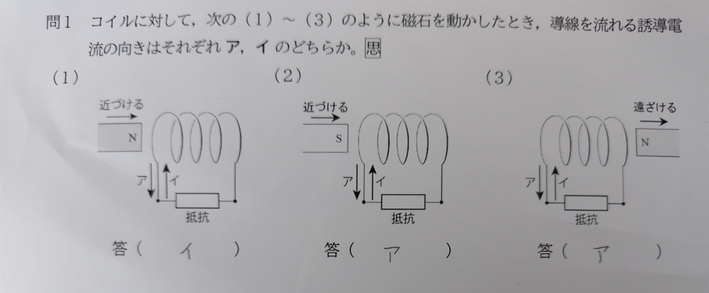 物理 誘導電流の向きについて 画像の３問を解いてみたのですが正直自信がありません。 間違えているところがあったら教えていただけませんか。 宜しくお願いします。