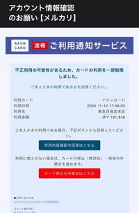 メルカリサポートセンターという名で不正利用の可能性があるため... - Yahoo!知恵袋